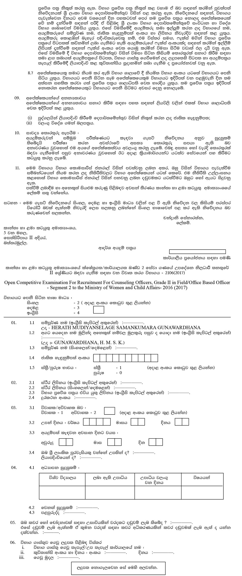 Counseling Officer (Open Competitive Exam) - Ministry of Women and Child Affairs